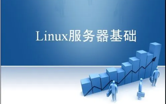 如何查看Linux服务器配置