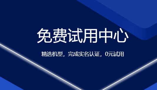 限时免费试用VPS，享受高性能云服务器体验