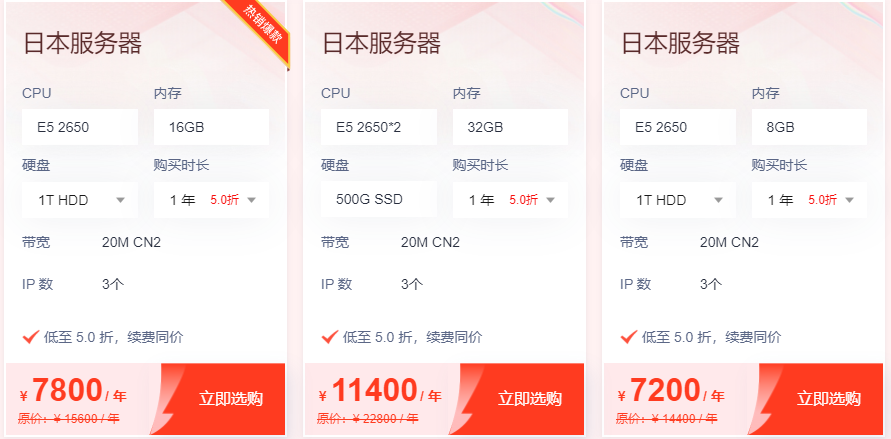 日本服务器年租用价格