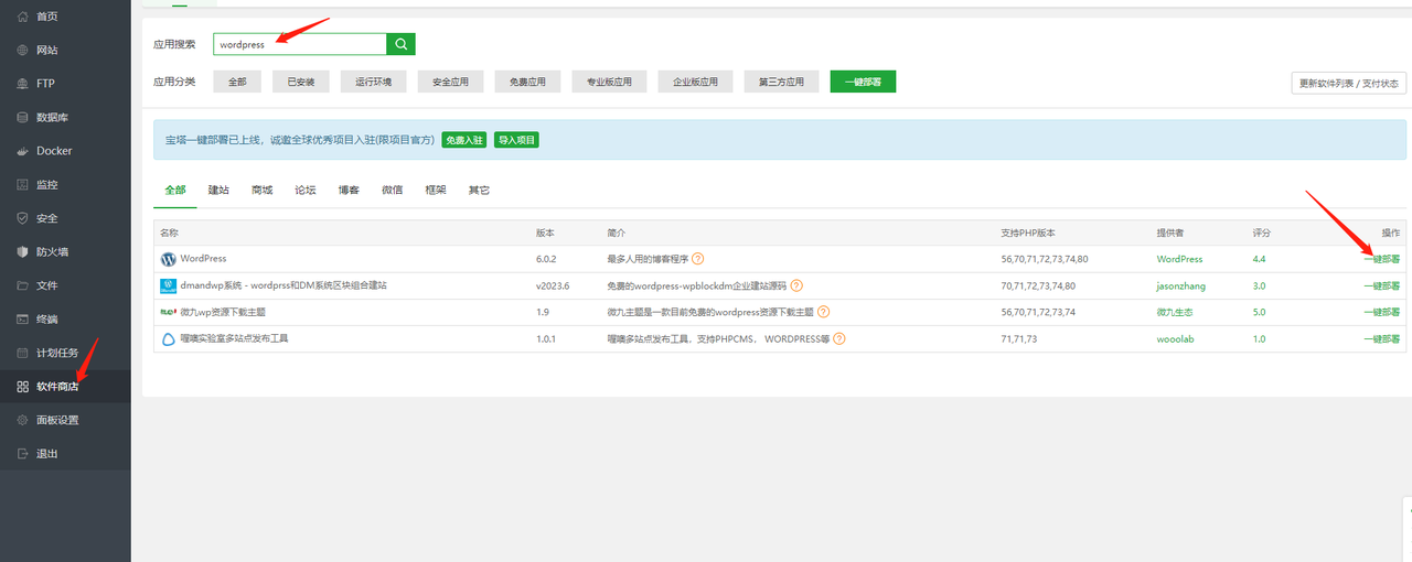 一键部署wordpress