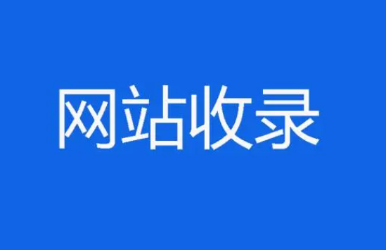 2024年百度还收录香港服务器网站吗