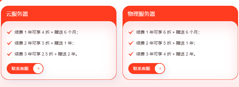 云服务器续费优惠
