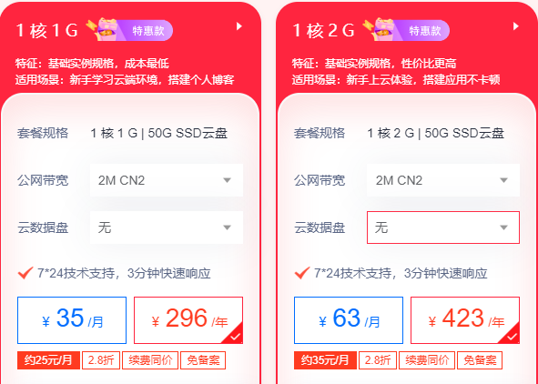 香港特惠云主机多少钱一个月